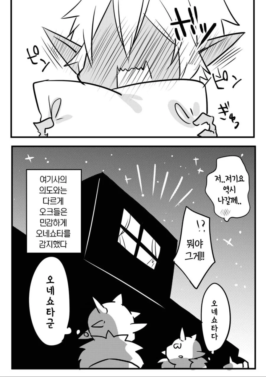 여용사가 엉망진창 범해지고 싶은.manhwa - 이미지 10