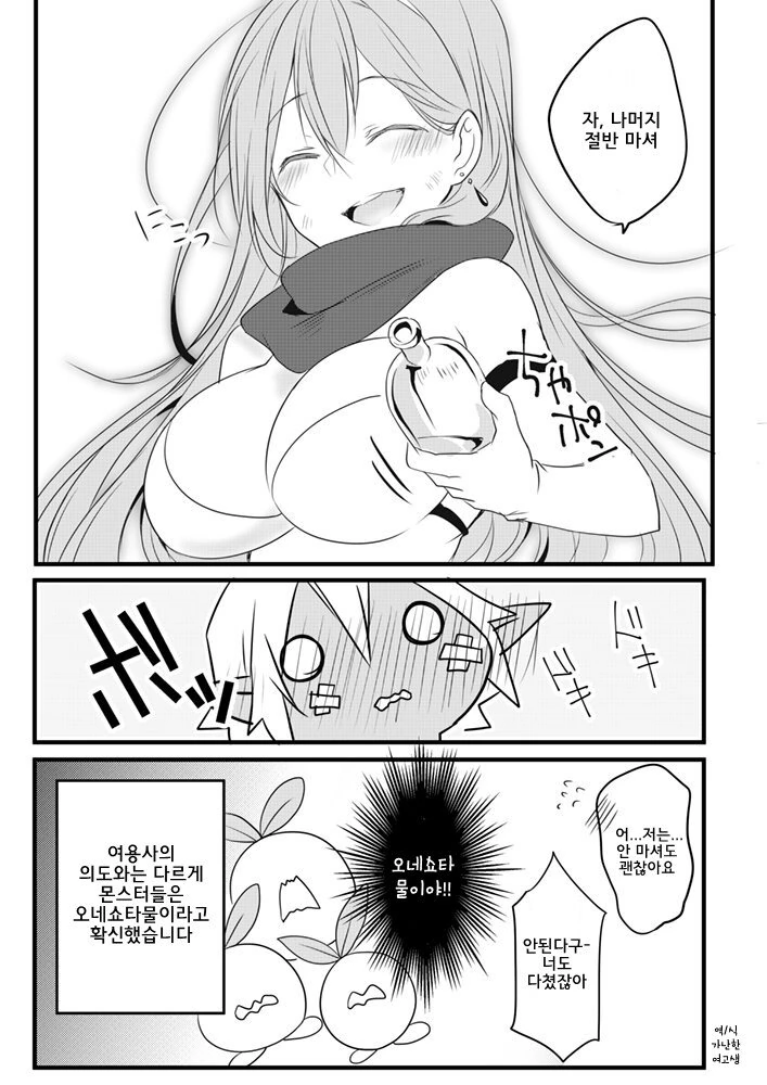 여용사가 엉망진창 범해지고 싶은.manhwa - 이미지 16
