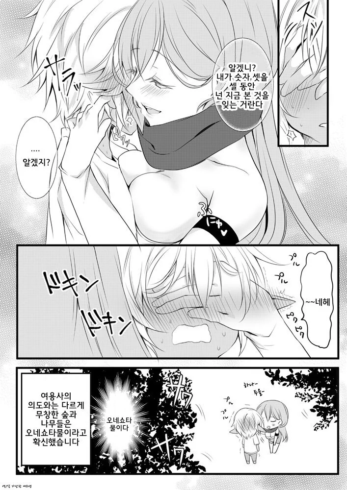 여용사가 엉망진창 범해지고 싶은.manhwa - 이미지 19