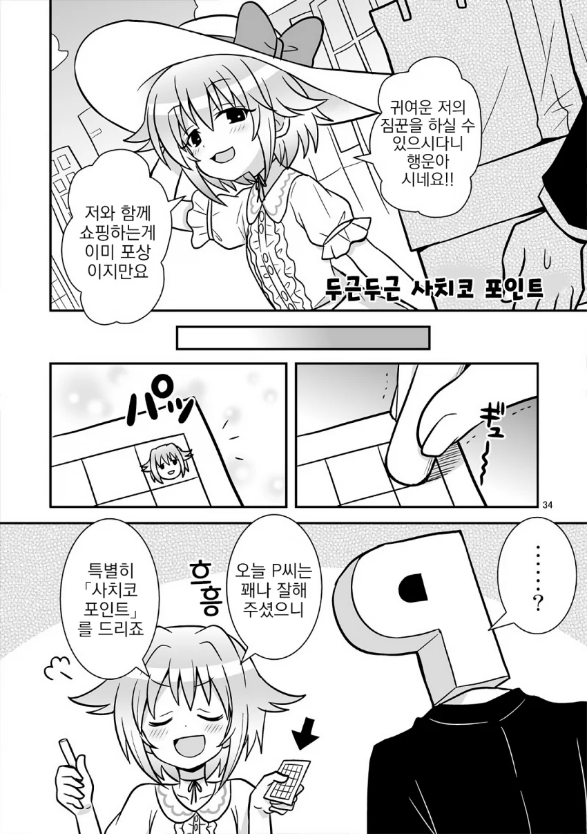 @) 사찌꼬 포인트.manga