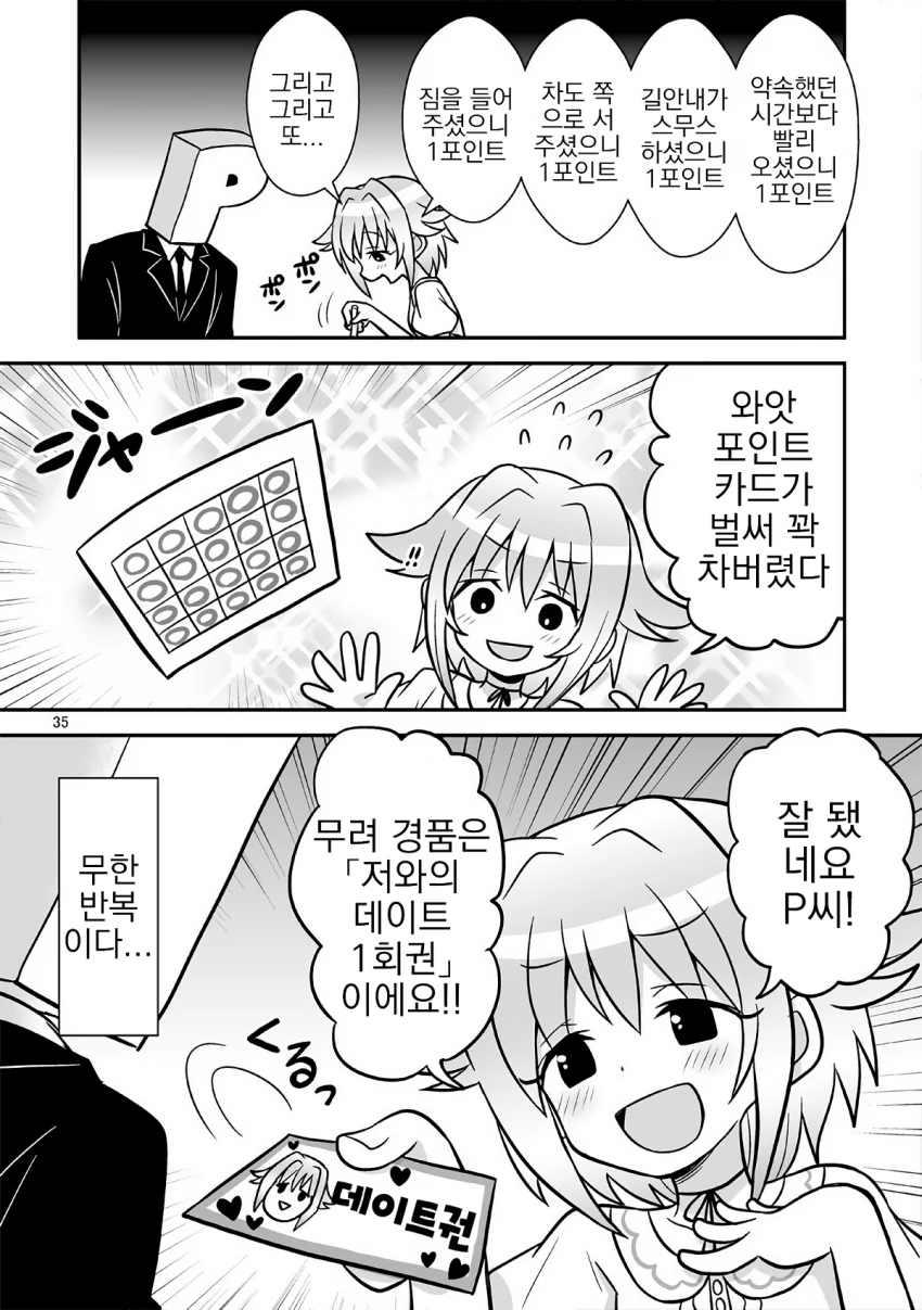 @) 사찌꼬 포인트.manga - 이미지 2