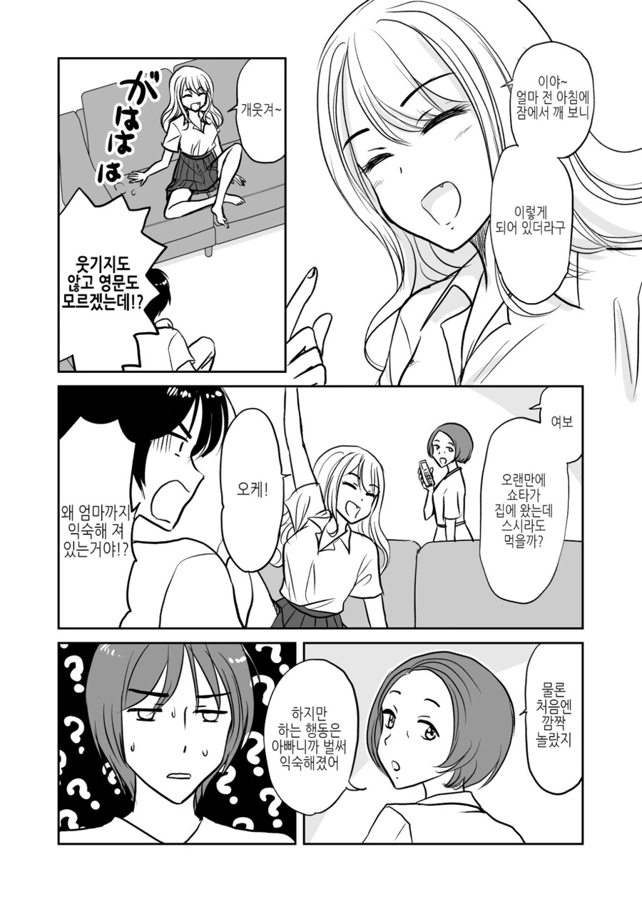 갸루가 된 아빠.manga - 이미지 2
