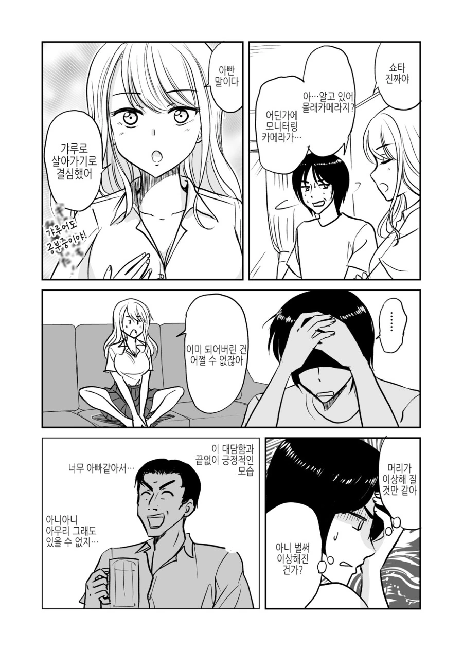 갸루가 된 아빠.manga - 이미지 3