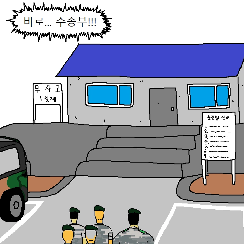 짬찌가 알아야 할 명언 세가지 가르쳐주는 만화 - 이미지 13