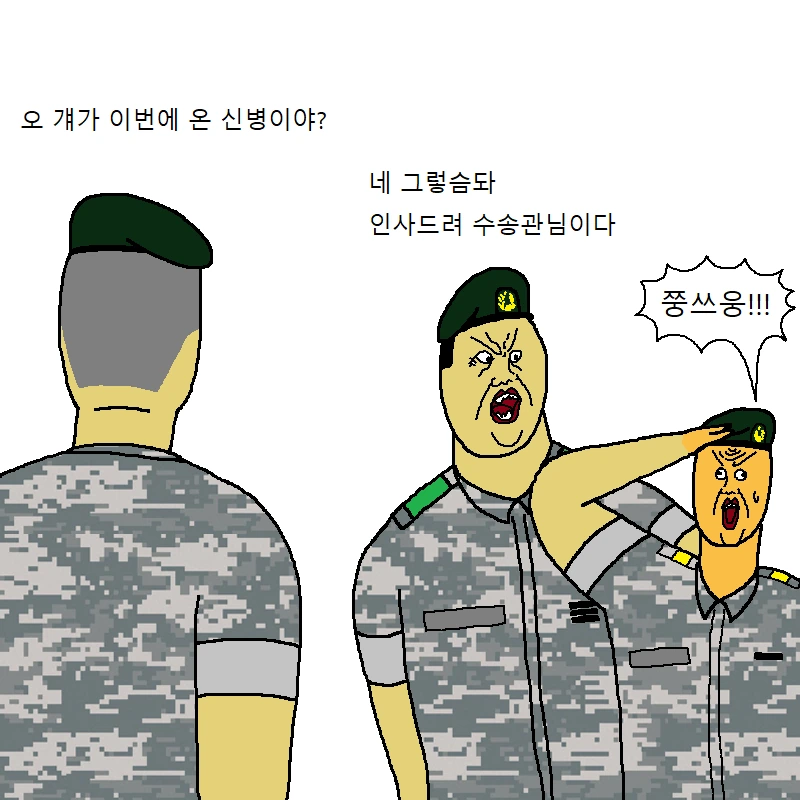 짬찌가 알아야 할 명언 세가지 가르쳐주는 만화 - 이미지 17