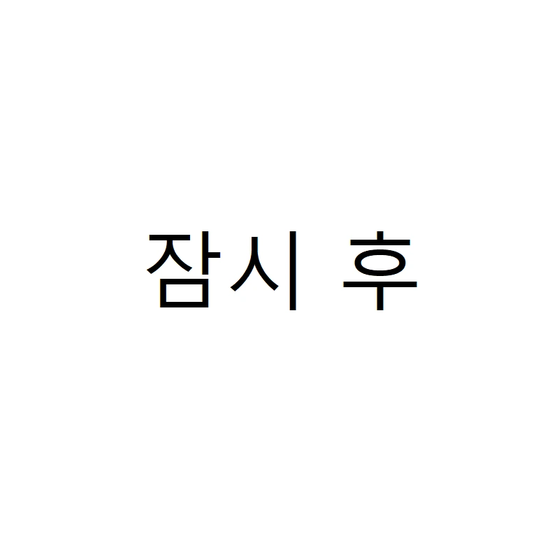 짬찌가 알아야 할 명언 세가지 가르쳐주는 만화 - 이미지 34