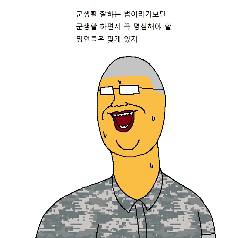 짬찌가 알아야 할 명언 세가지 가르쳐주는 만화 - 이미지 39