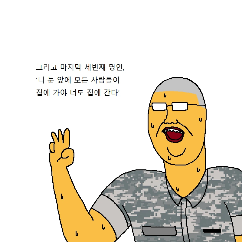 짬찌가 알아야 할 명언 세가지 가르쳐주는 만화 - 이미지 45