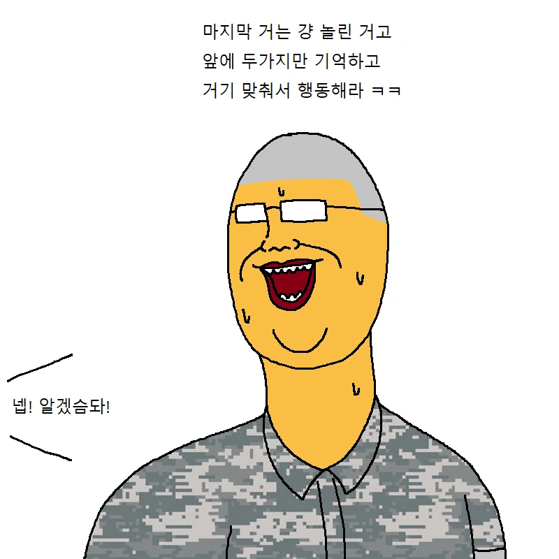 짬찌가 알아야 할 명언 세가지 가르쳐주는 만화 - 이미지 47