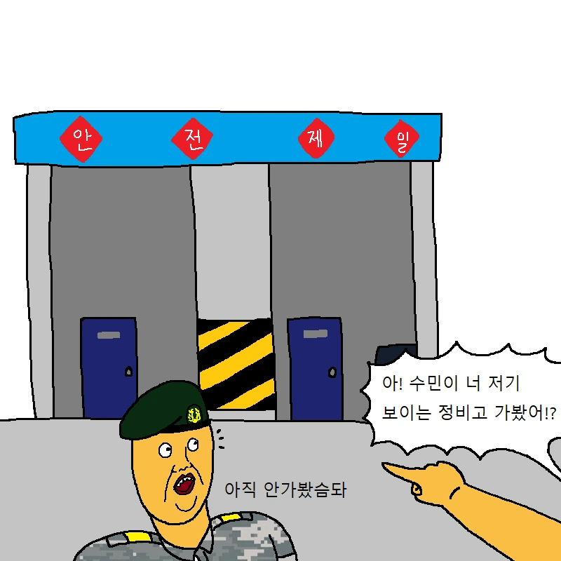 짬찌가 알아야 할 명언 세가지 가르쳐주는 만화 - 이미지 48