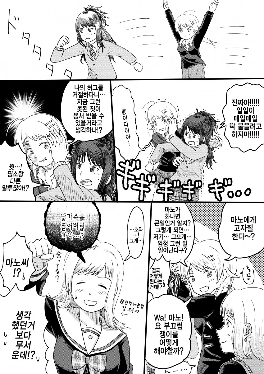 @) 히오리 괴롭히는 메노랑 마구루.manga