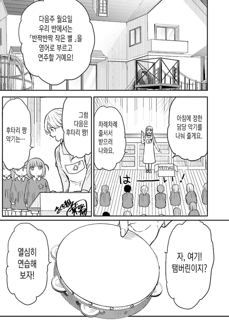 봇치더락) 유치원에서 반짝반짝 작은별 연주회하는.manhwa