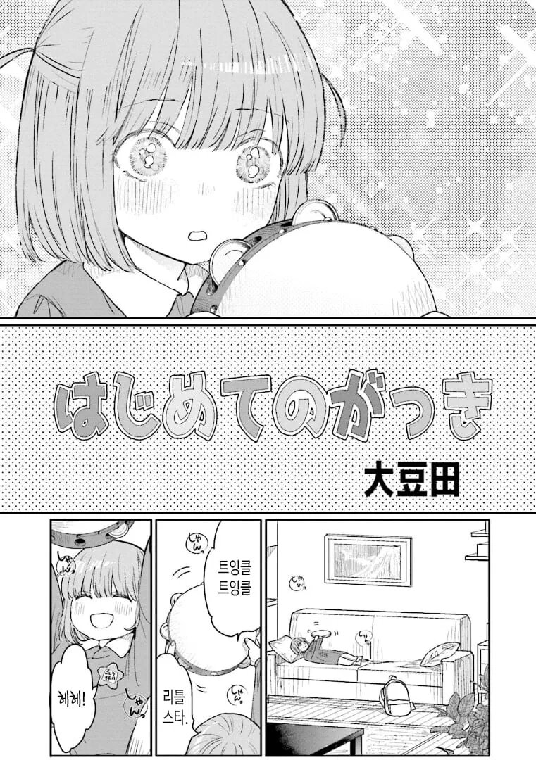 봇치더락) 유치원에서 반짝반짝 작은별 연주회하는.manhwa - 이미지 2