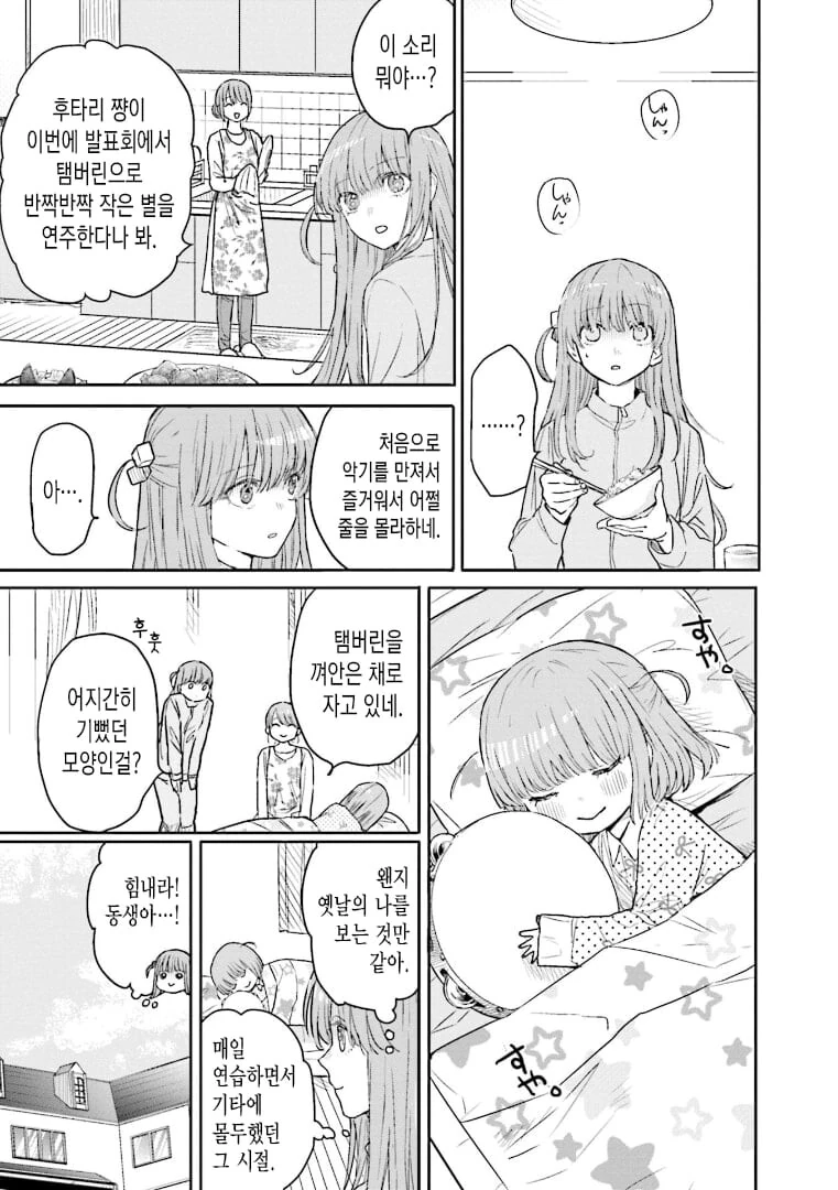 봇치더락) 유치원에서 반짝반짝 작은별 연주회하는.manhwa - 이미지 3