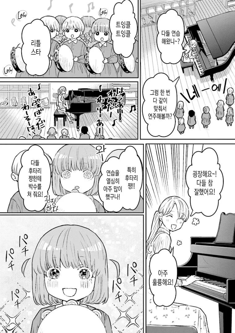 봇치더락) 유치원에서 반짝반짝 작은별 연주회하는.manhwa - 이미지 4