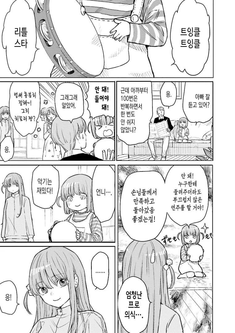 봇치더락) 유치원에서 반짝반짝 작은별 연주회하는.manhwa - 이미지 5