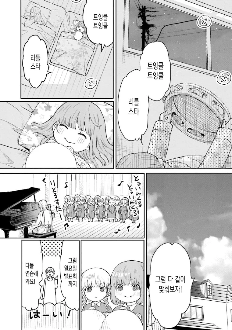 봇치더락) 유치원에서 반짝반짝 작은별 연주회하는.manhwa - 이미지 6