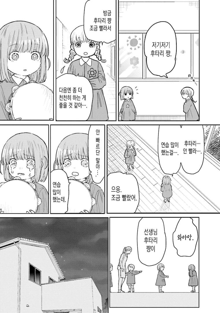 봇치더락) 유치원에서 반짝반짝 작은별 연주회하는.manhwa - 이미지 7
