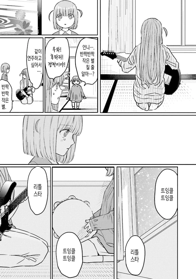 봇치더락) 유치원에서 반짝반짝 작은별 연주회하는.manhwa - 이미지 9
