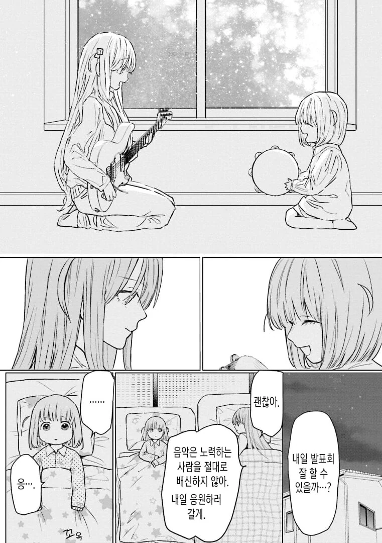 봇치더락) 유치원에서 반짝반짝 작은별 연주회하는.manhwa - 이미지 10
