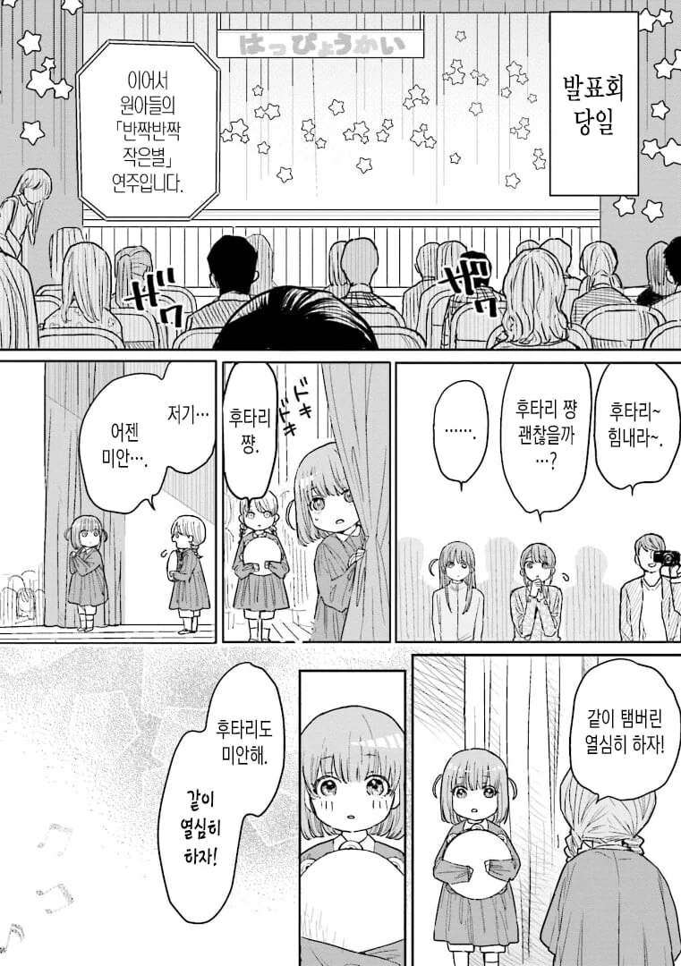 봇치더락) 유치원에서 반짝반짝 작은별 연주회하는.manhwa - 이미지 11
