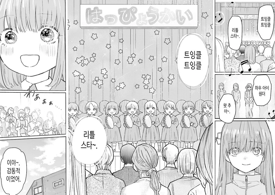 봇치더락) 유치원에서 반짝반짝 작은별 연주회하는.manhwa - 이미지 12