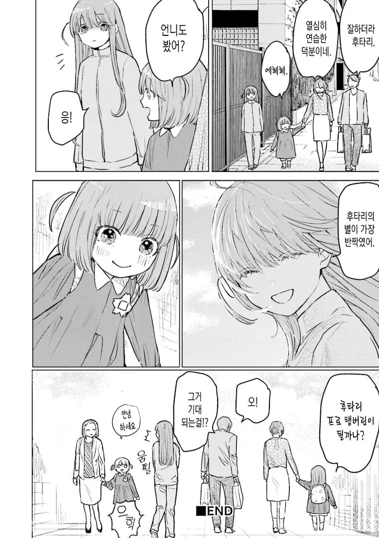 봇치더락) 유치원에서 반짝반짝 작은별 연주회하는.manhwa - 이미지 13
