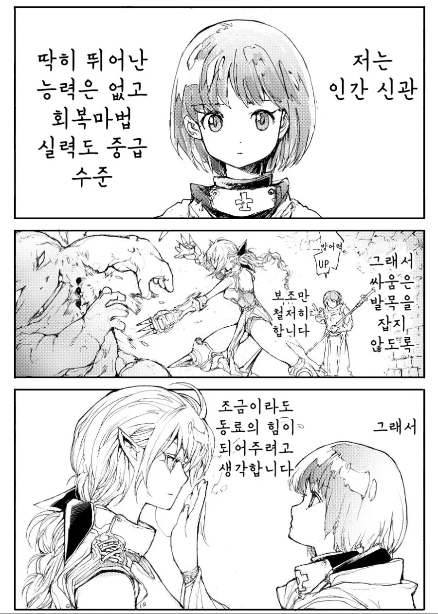마법을 포기하고 격투스탯에 몰빵한 엘프 만화.manga - 이미지 4