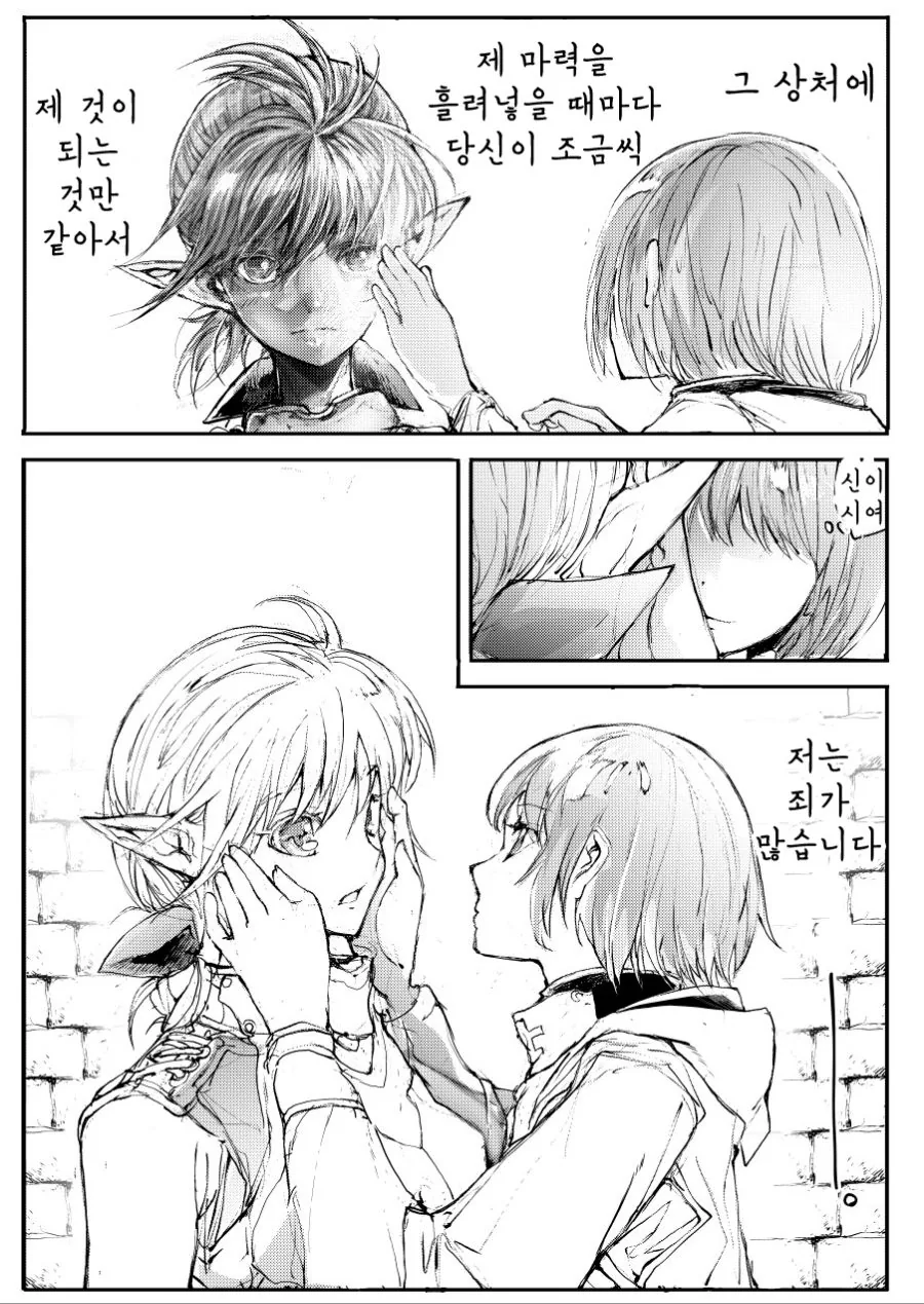 마법을 포기하고 격투스탯에 몰빵한 엘프 만화.manga - 이미지 6