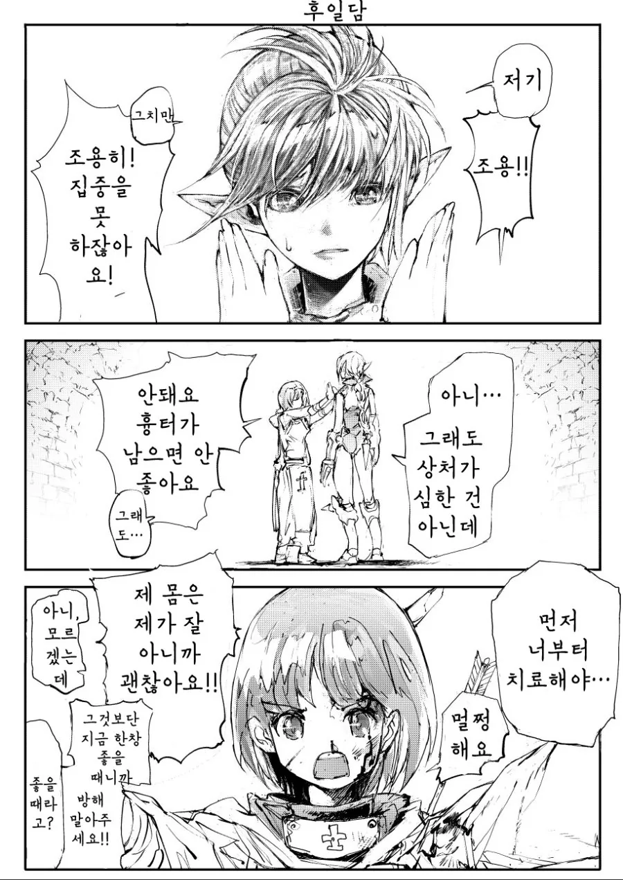 마법을 포기하고 격투스탯에 몰빵한 엘프 만화.manga - 이미지 10