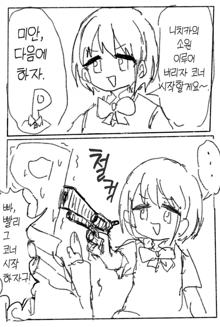 @) 소원 이루어 버리자 코너 만화