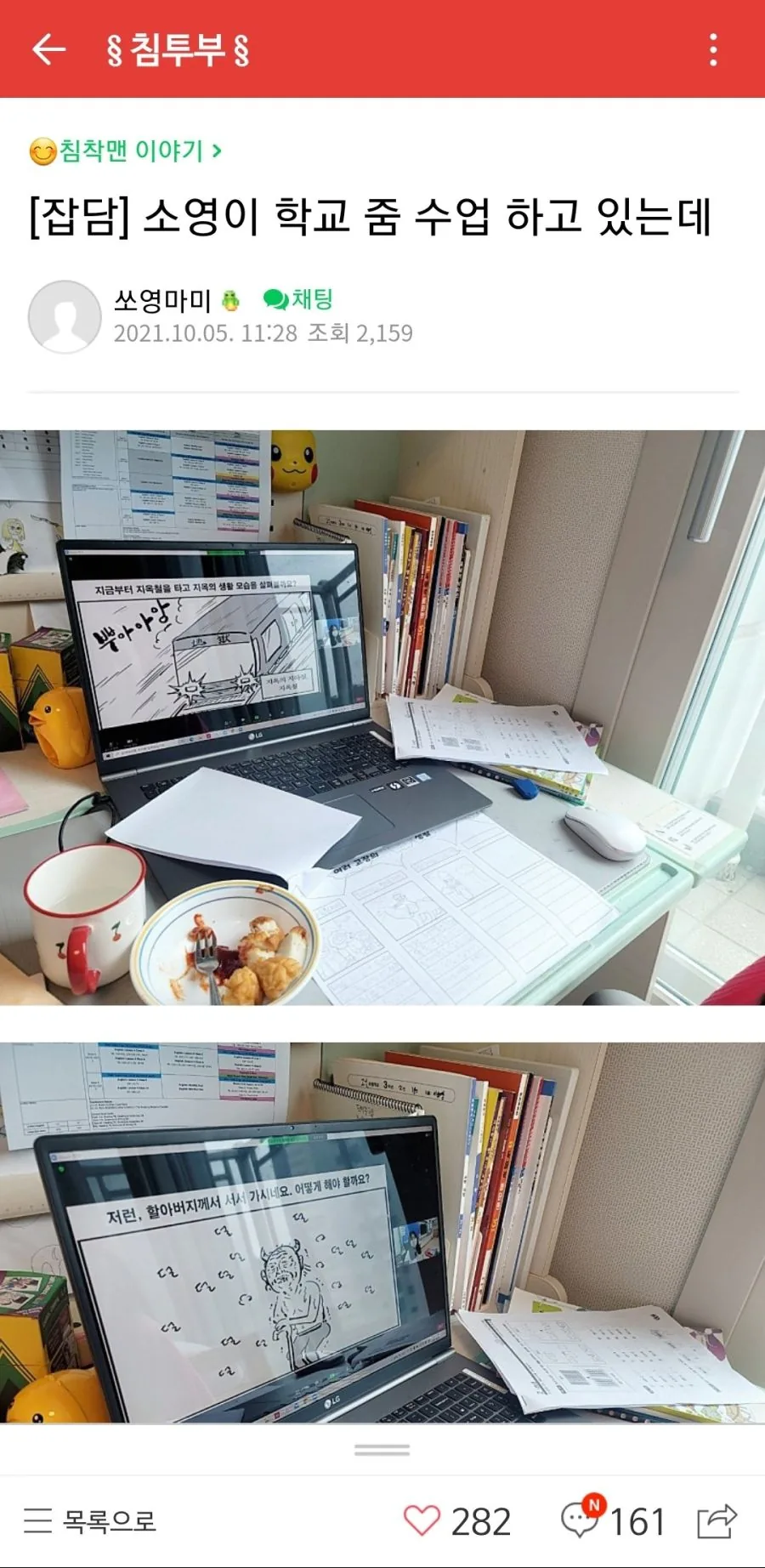 침착맨의 만화본 쏘영이