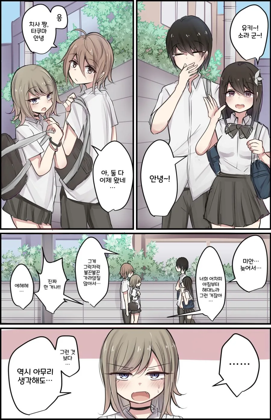 조만간 해버리는 소꿉친구.Manga