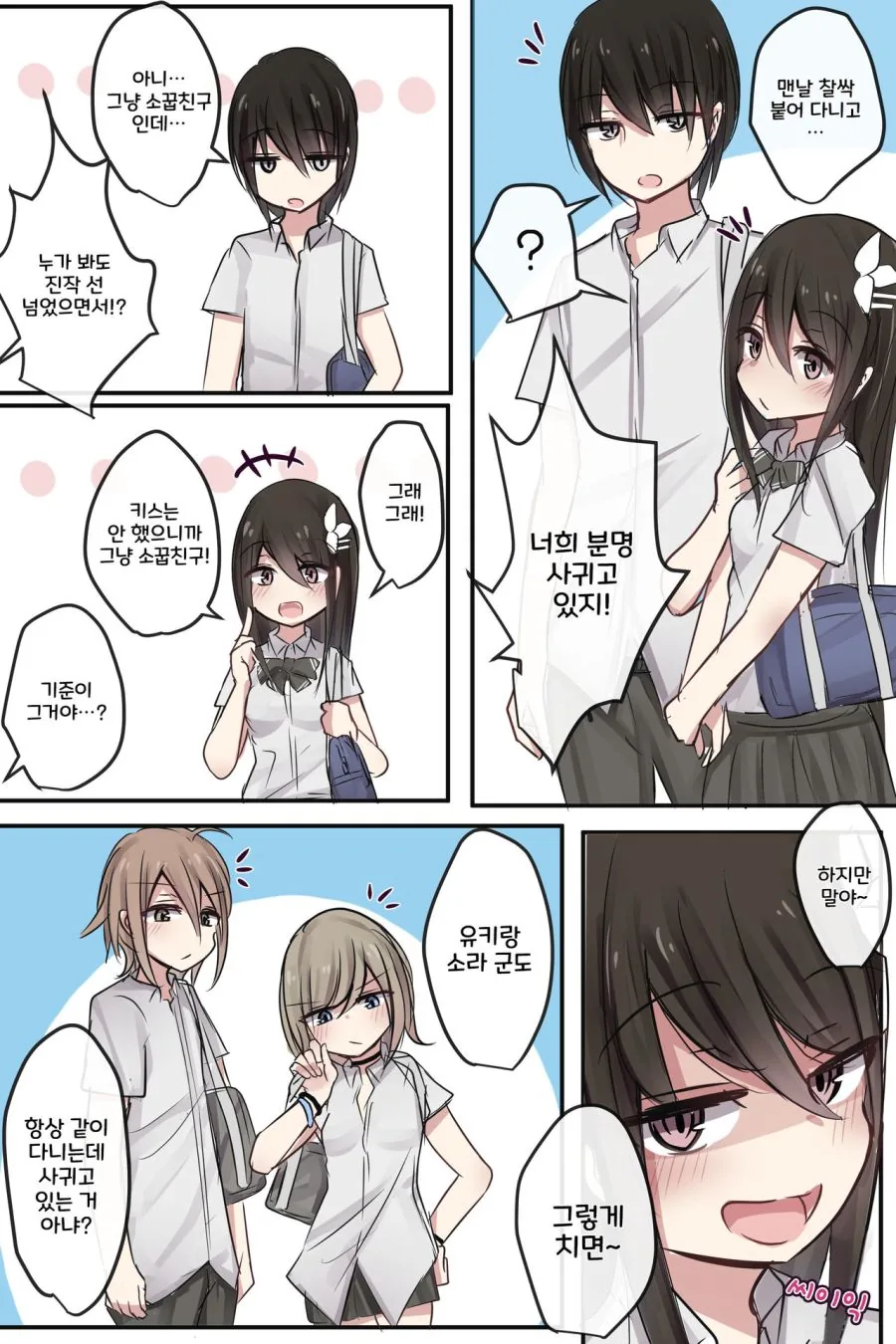 조만간 해버리는 소꿉친구.Manga - 이미지 2