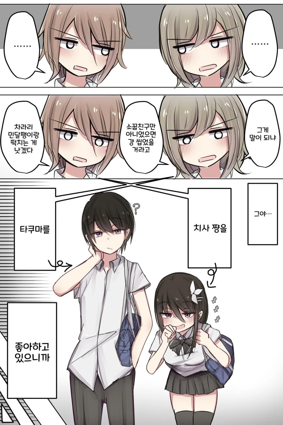 조만간 해버리는 소꿉친구.Manga - 이미지 3