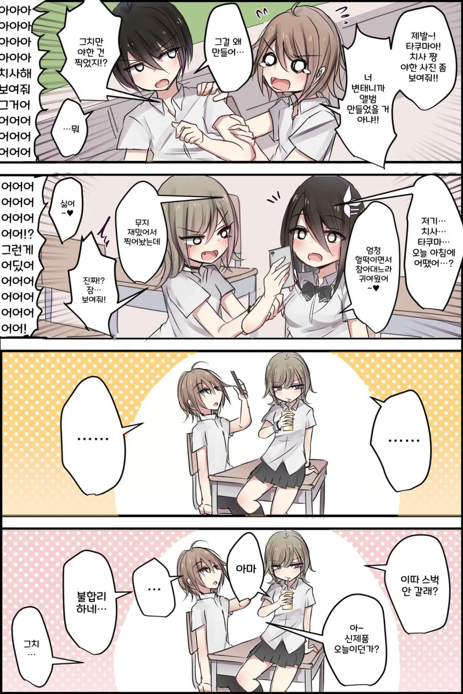 조만간 해버리는 소꿉친구.Manga - 이미지 4