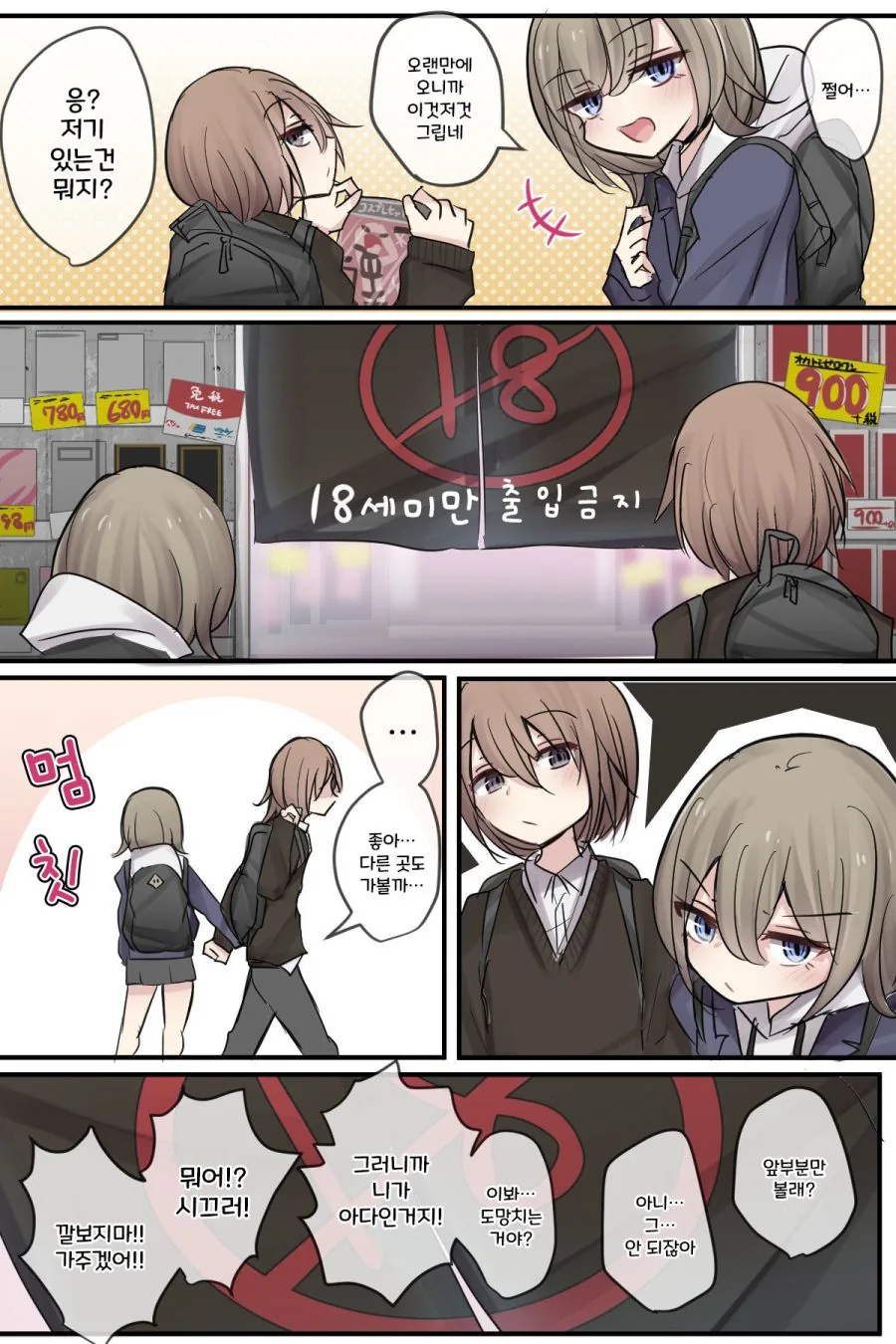 조만간 해버리는 소꿉친구.Manga - 이미지 6
