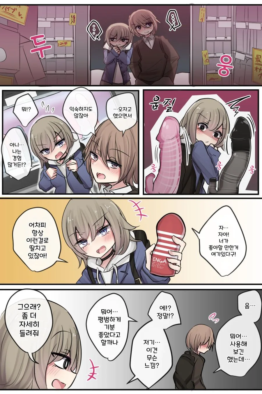 조만간 해버리는 소꿉친구.Manga - 이미지 7