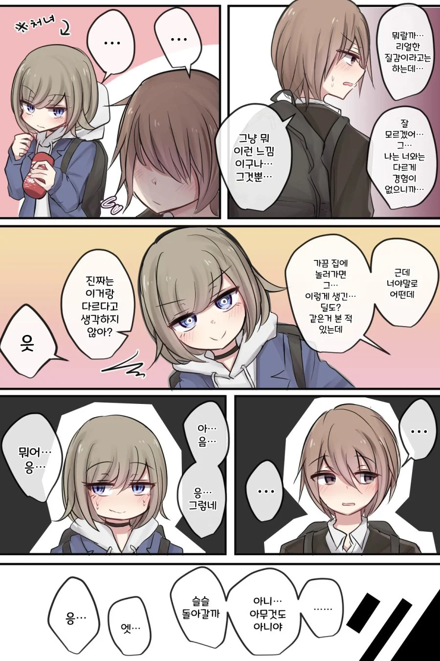조만간 해버리는 소꿉친구.Manga - 이미지 8