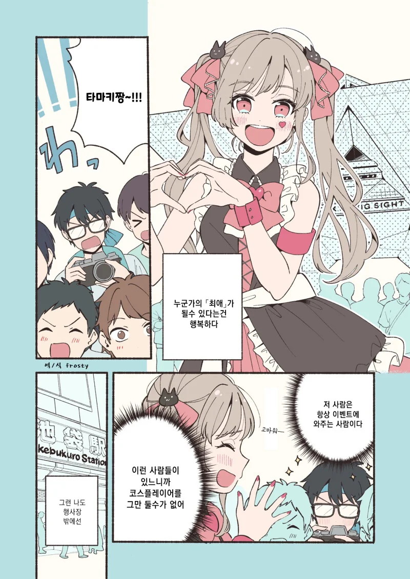 사실은 서로 최애였던 두 사람과 갭이 있는 커플들 만화