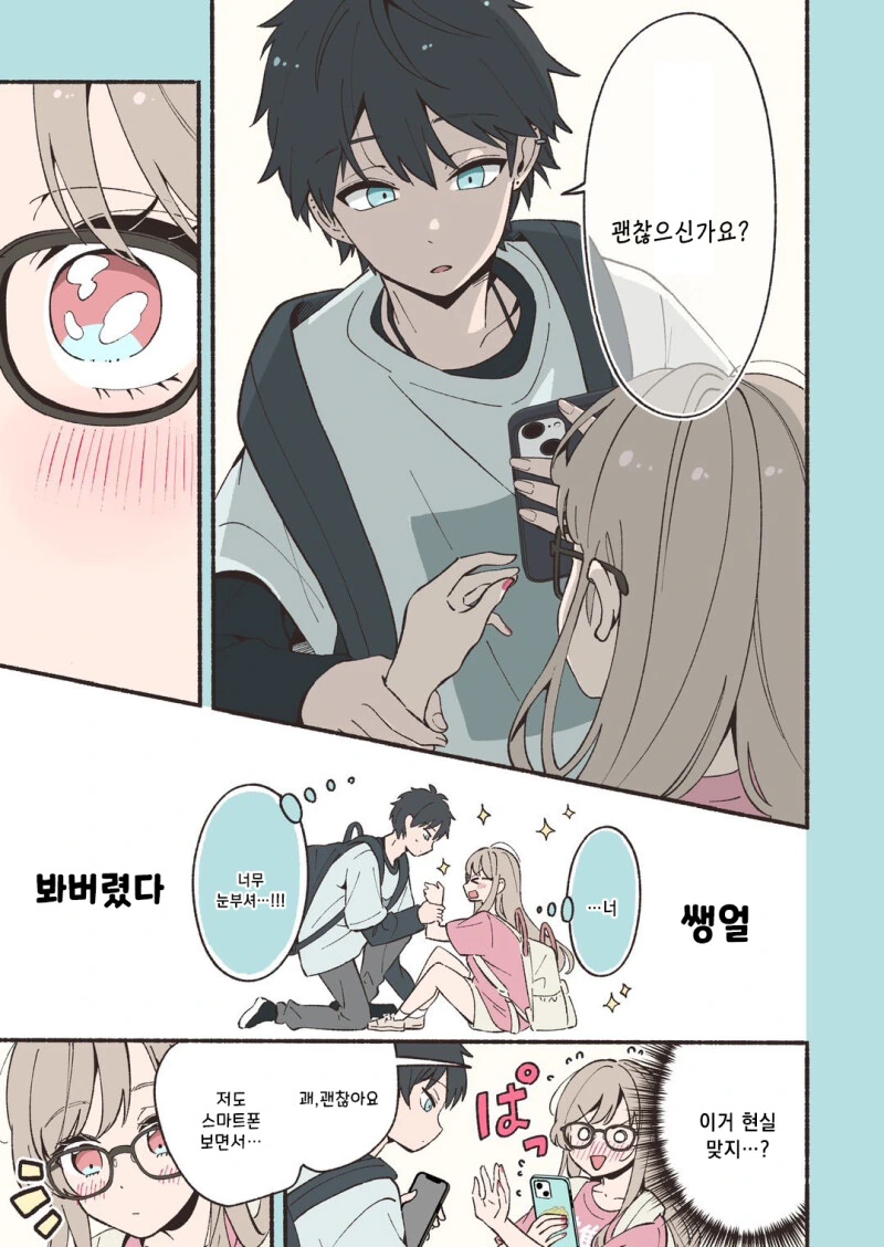 사실은 서로 최애였던 두 사람과 갭이 있는 커플들 만화 - 이미지 3