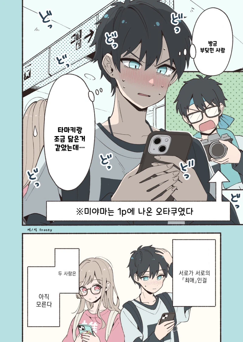 사실은 서로 최애였던 두 사람과 갭이 있는 커플들 만화 - 이미지 6