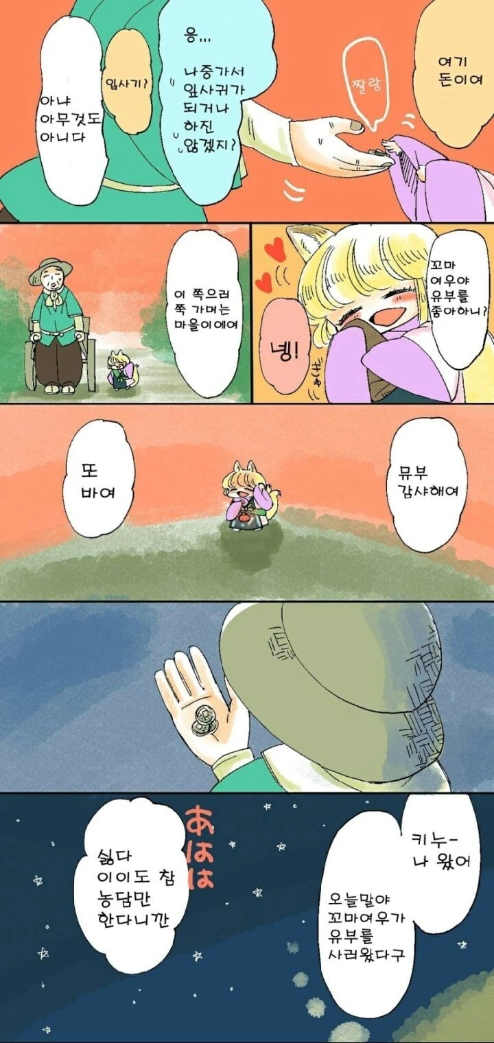 동방)꼬마여우가 유부를 사러온.manhwa - 이미지 4