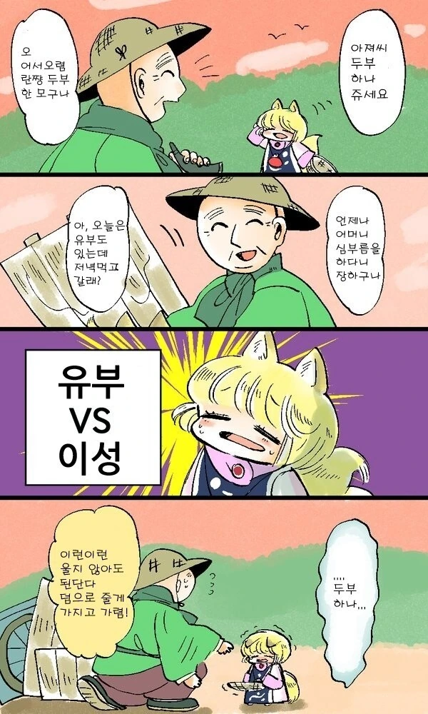 동방)꼬마여우가 유부를 사러온.manhwa - 이미지 5