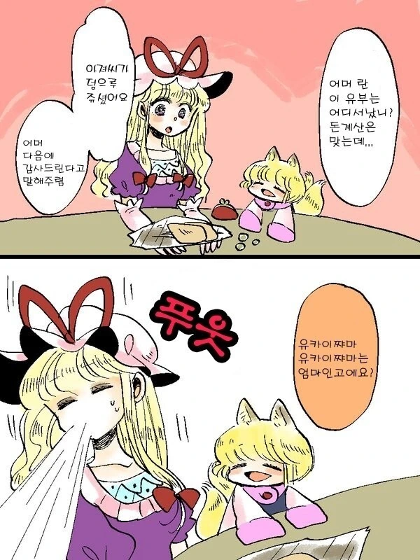 동방)꼬마여우가 유부를 사러온.manhwa - 이미지 6
