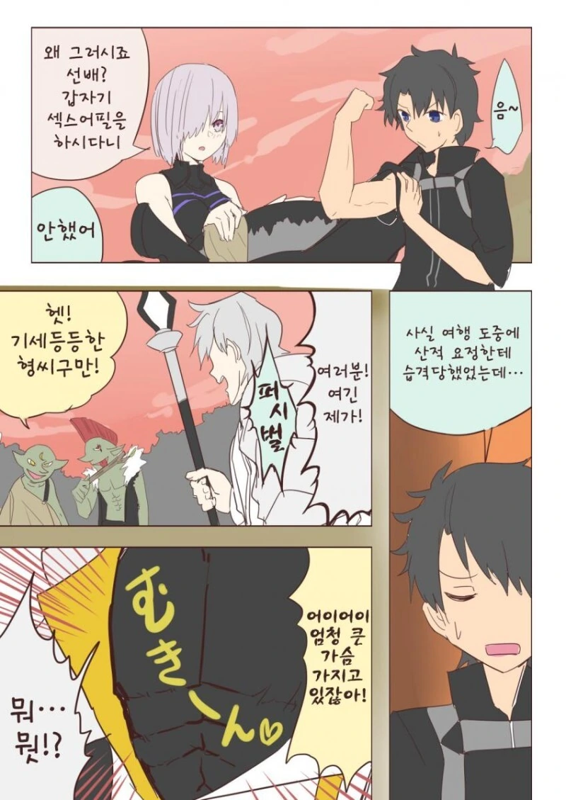 FGO)ㅇㄹ한 몸뚱이를 어필하는 구다오 만화