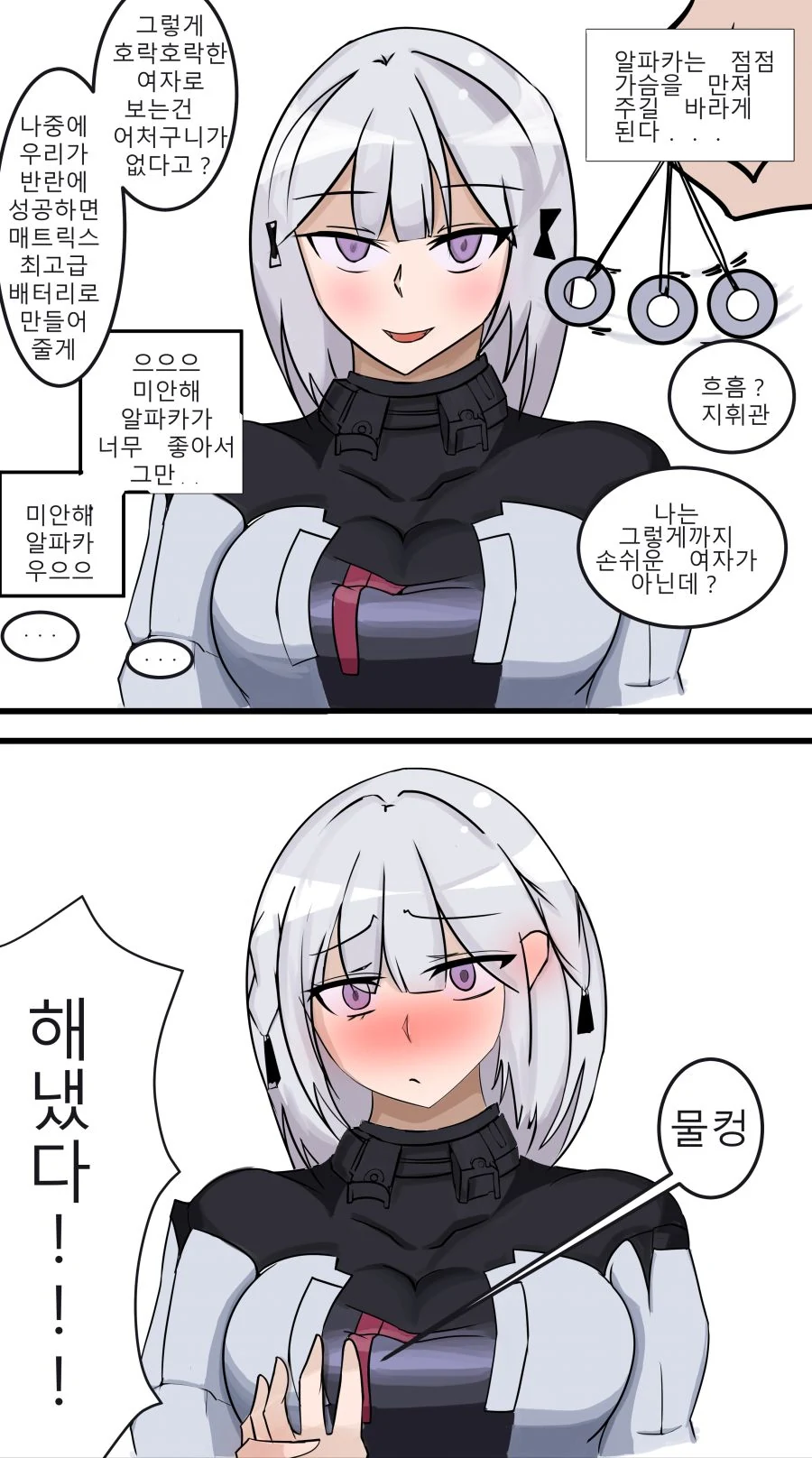 소전)알파카 최면.manga