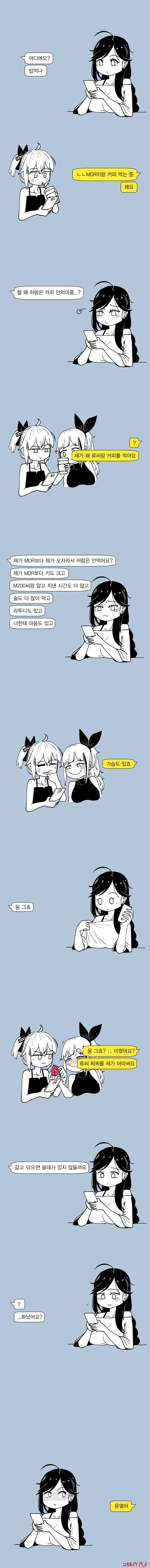 소전) 류장군이 젓가락쟝에게 대쉬하는 manga