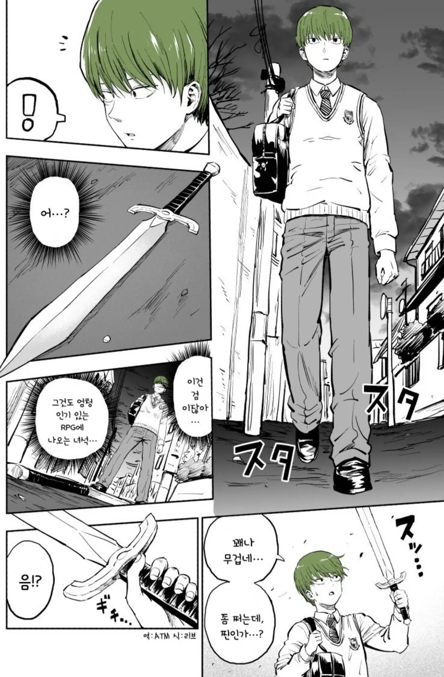 길가다 마검을 주운 소년의 최후.manhwa
