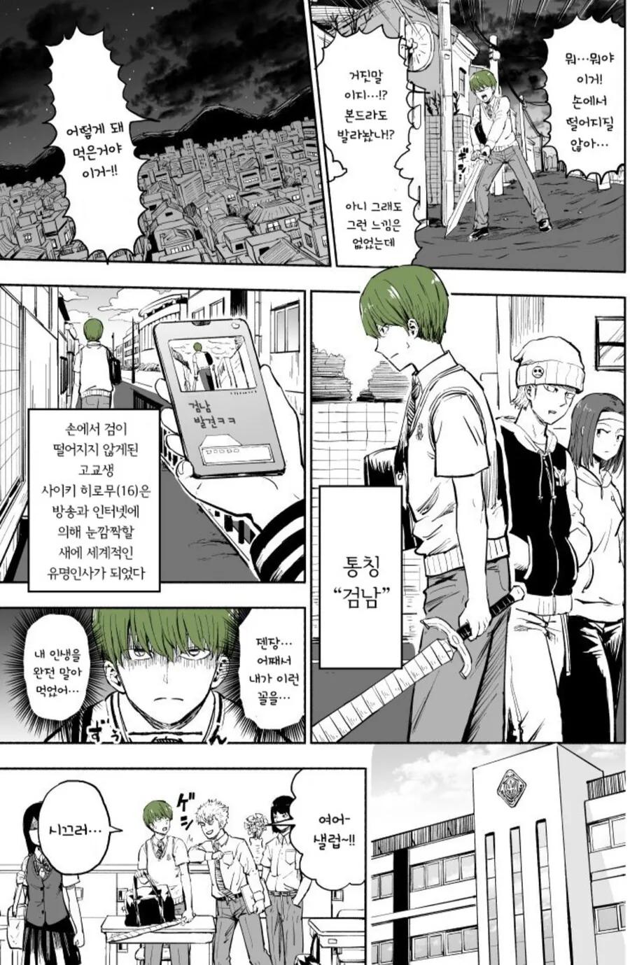 길가다 마검을 주운 소년의 최후.manhwa - 이미지 2